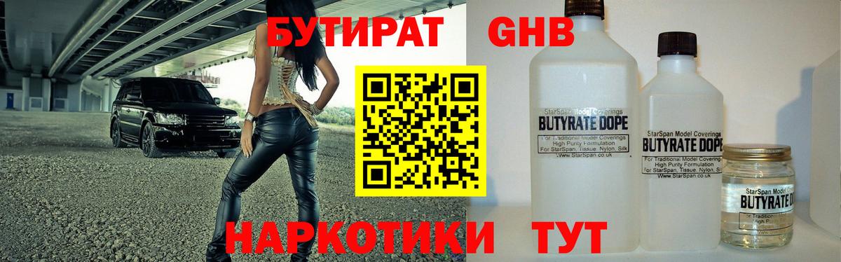 БУТИРАТ бутик Сургут