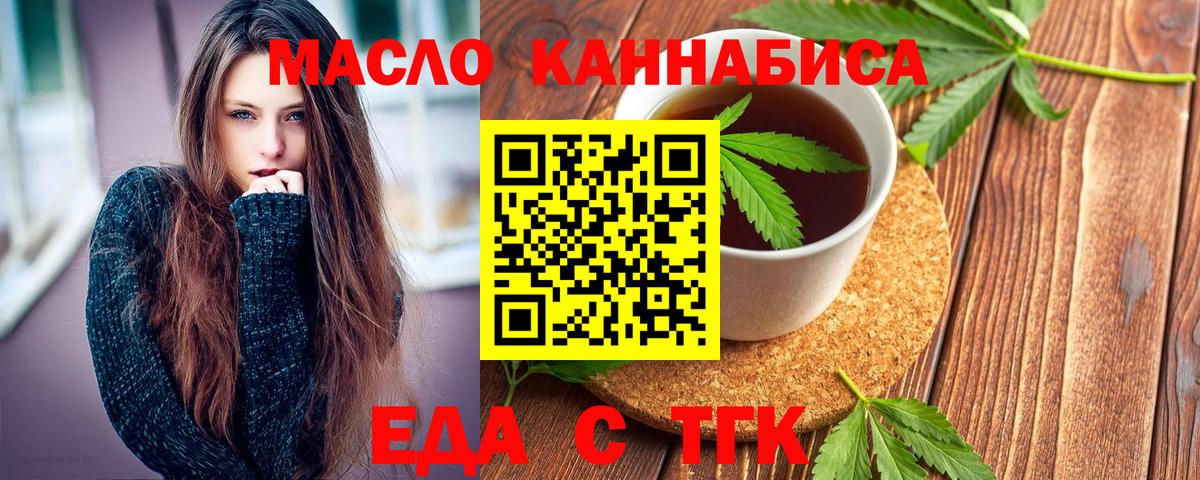 Сургут  Еда ТГК конопля  Вход с VPN 