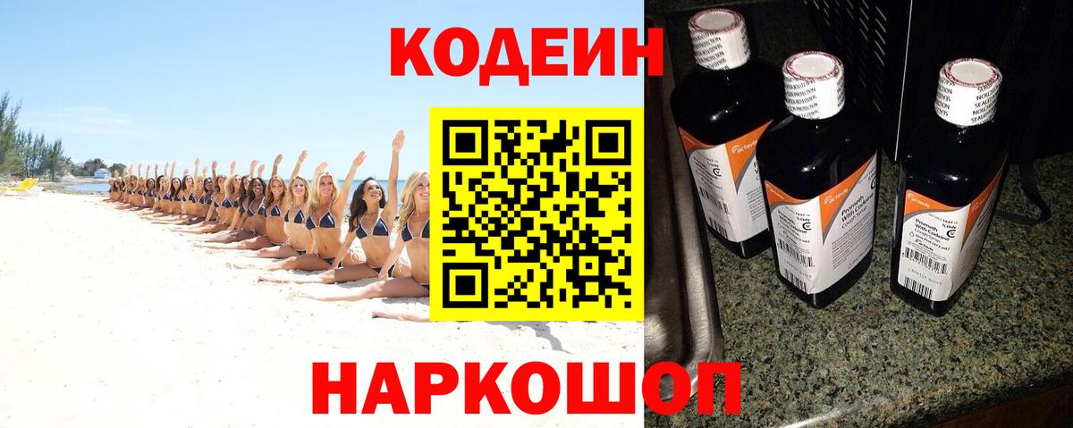 Кодеиновый сироп Lean Purple Drank  Codein напиток Lean (лин)  Вход с VPN  Сургут 