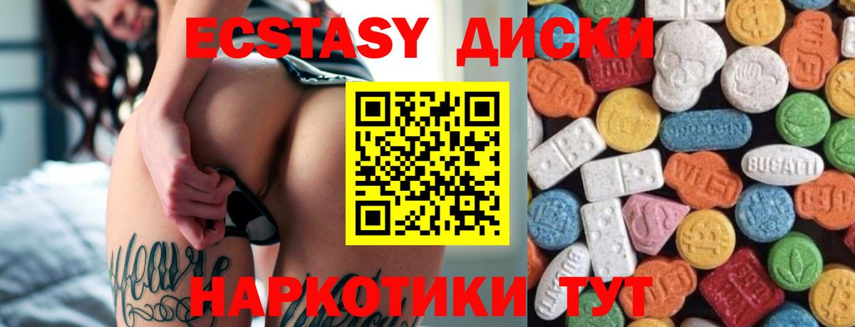 Экстази 250 мг Сургут