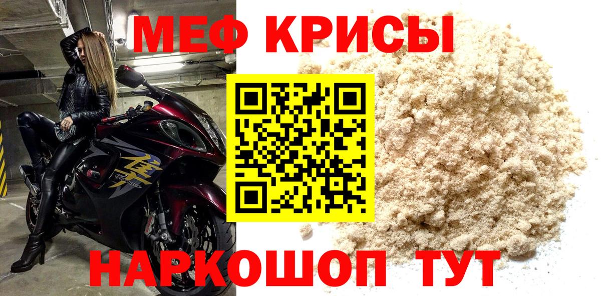 Сургут  МЕФ  МЯУ-МЯУ  МЕФ мука  Вход с VPN  МЕФ mephedrone 