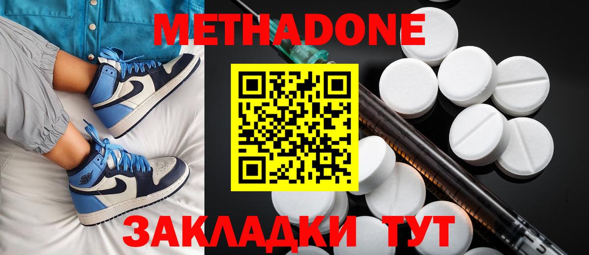 Метадон белоснежный Сургут